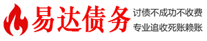 青川债务追讨催收公司